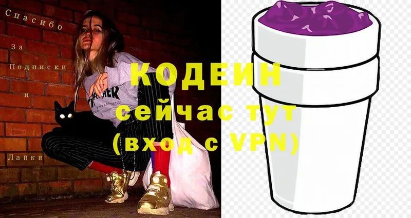 Кодеиновый сироп Lean Purple Drank Реутов